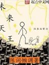 未来天王
