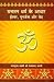 सनातन धर्म के आधार by Paramananda Bharati