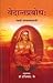 वेदान्तप्रबोध: Vedanta Prab...