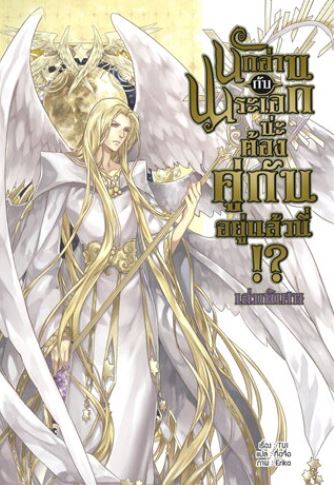 นักอ่านกับพระเอกน่ะ ต้องคู่กันอยู่แล้วนี่!? เล่มพิเศษ