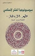 طور الازدهار 1: الخلقية السوسيو-تاريخية