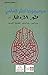 طور الازدهار 3: فكر الفرق، علم الكلام، الفلسفة، التصوف (سوسيولوجيا الفكر الإسلامي)