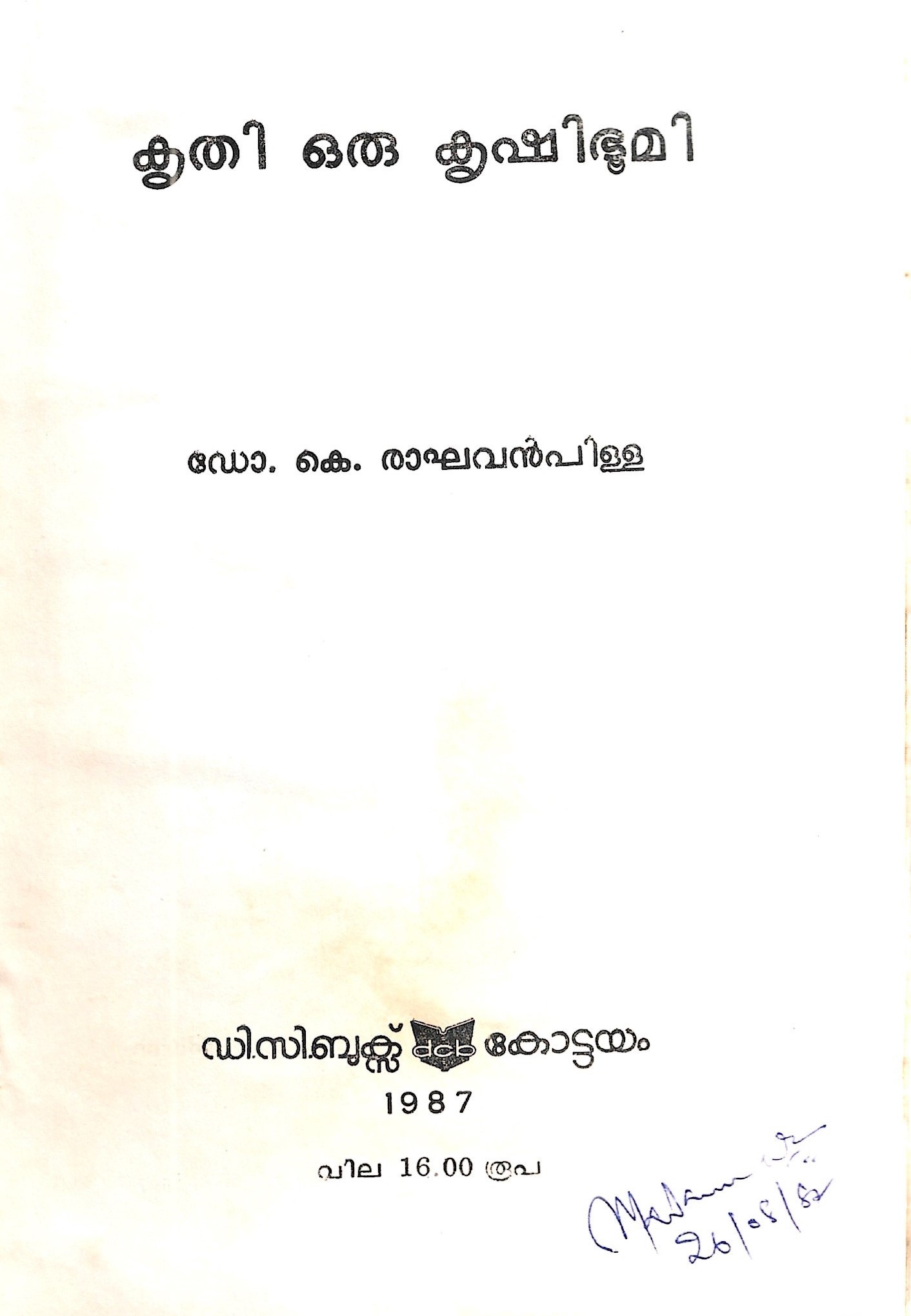 Kruti Oru Krishibhoomi