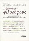 Συζητήσεις με φιλοσόφους · Δεκαπέντε χρόνια γαλλικής φιλοσοφίας (1968-1983) Συζητήσεις με φιλοσόφους · Δεκαπέντε χρόνια γαλλικής φιλοσοφίας (1968-1983)