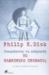 ΟΝΕΙΡΕΥΟΝΤΑΙ ΤΑ Α...