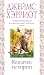 Кошачьи истории by James Herriot
