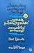 എത്രയും പ്രിയപ്പെട്ടവൾക്ക് ഒരു ഫെമിനിസ്റ്റ് മാനിഫെസ്റ്റോ by Chimamanda Ngozi Adichie