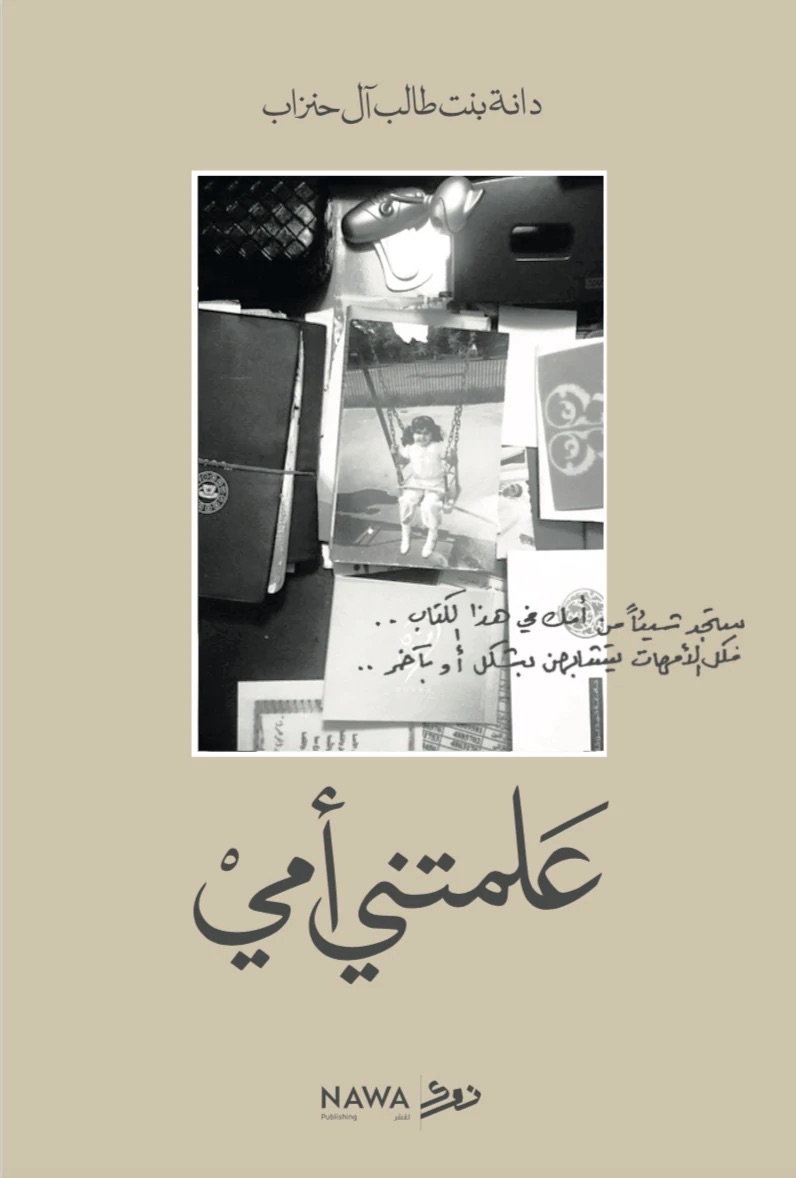 علمتني أمي (Unknown Binding)