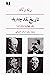 ‫تاریخ نقد جدید: جلد چهارم؛ بخش اول