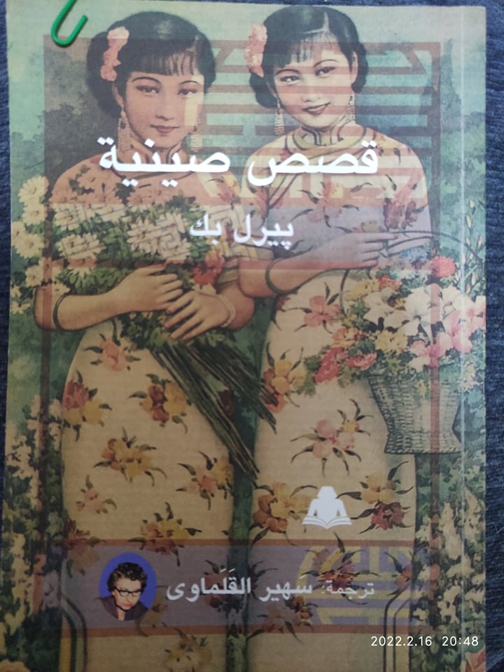 قصص صينية (Paperback)