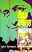 वंडर ट्वेल्व्ह [Wonder Twelve]
