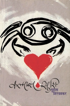 कल्पान्त सुशि [Kalpant Sushi] (Unknown Binding)