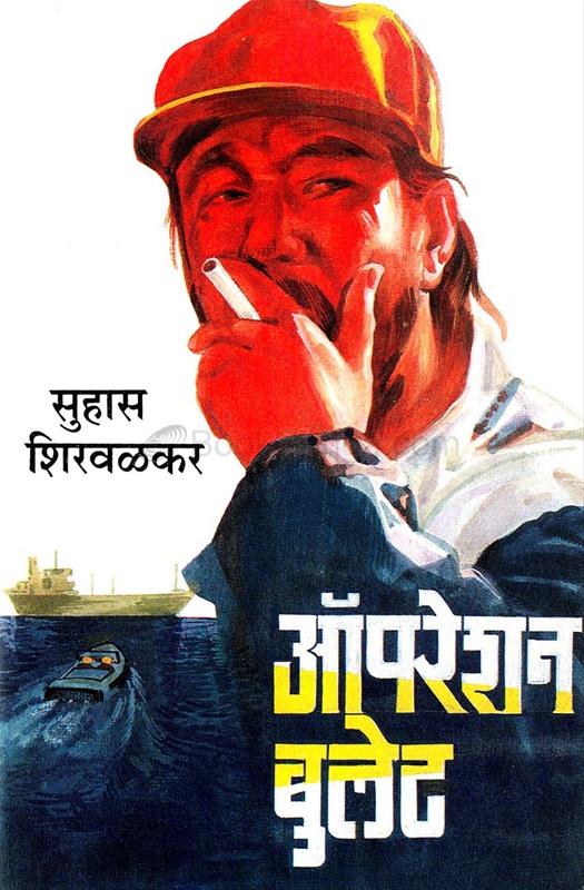 ऑपरेशन बुलेट [Operation Bullet] (Paperback)