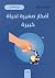 ملخص كتاب by أخضر