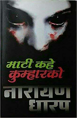 Mati Kahe Kunmharko (Unknown Binding)