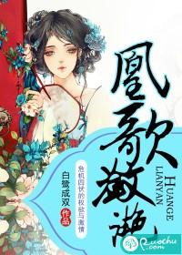 凰歌潋滟 Song of the Phoenix (Unknown Binding)