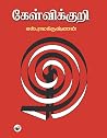 கேள்விக்குறி [Kel...
