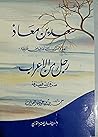 قصة سعد بن معاذ مع بني قريظة وقصة أعرابي صدق الله فصدقه