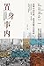 置身事内:中国政府与经济发展 (Chinese Edition)