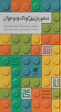 منشور تربیتی کودکان و نوجوانان