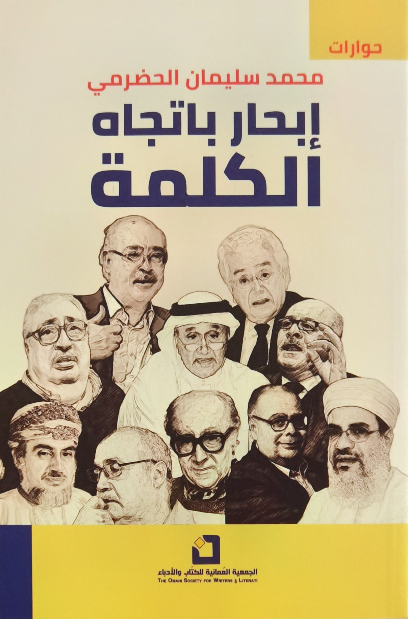 إبحار باتجاه الكلمة