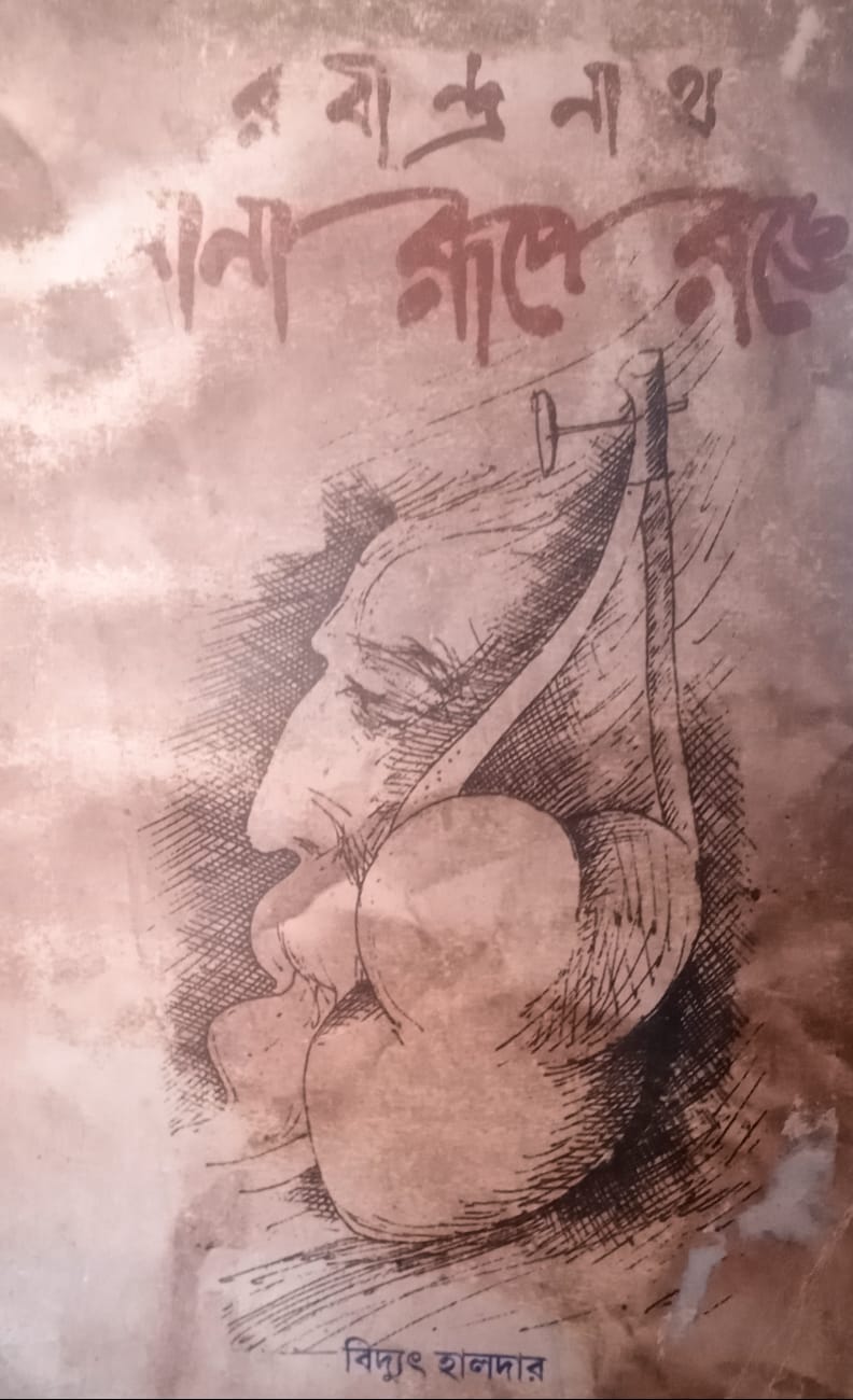 রবীন্দ্রনাথ নানা রুপে রঙে (Paperback)