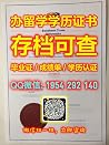 Berlin ESCP-EAP学历认证材料办理（Q微1954292140）柏林欧洲经济学院毕业证制作