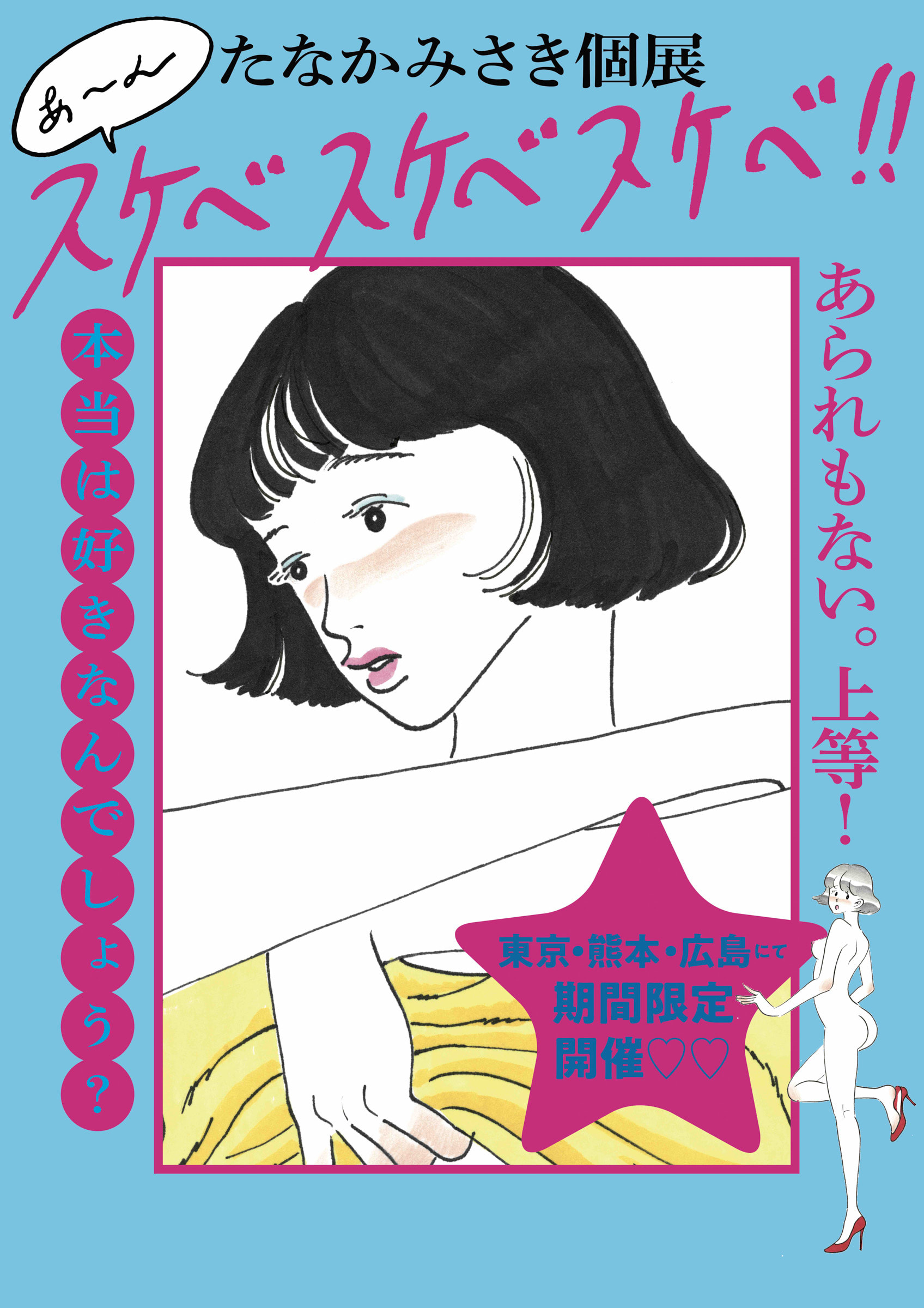 あ〜ん スケベスケベスケベ!! (Tankobon Hardcover)