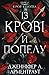 Кров і попіл (З крові та попелу #1)