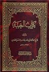 كتاب الغيبة