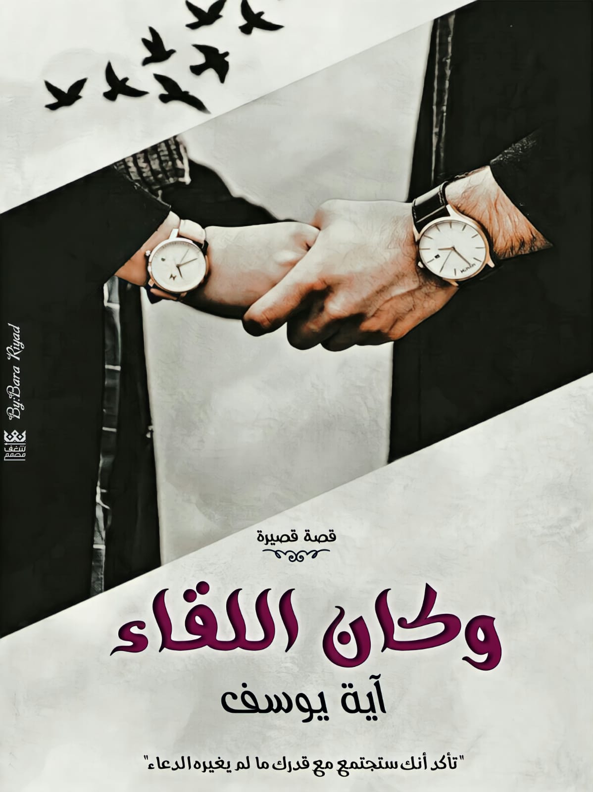 وكان اللقاء