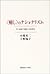 “癒し”のナショナリズム―草の根保守運動の実証研究