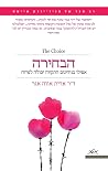 הבחירה: אפילו בגי...