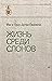 Жизнь среди слонов by Iain Douglas-Hamilton