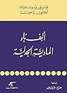 ألف باء المادية ا...