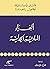 ألف باء الماديّة الجدلية by Vasily Podossetnik
