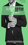 שחקן יפיפה