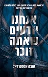 אנחנו יודעים שאתה...