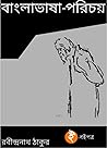 বাংলাভাষা-পরিচয়