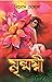 মৃন্ময়ী