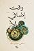 وقت إضافي