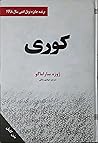 کوری