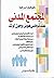 المجتمع المدنى عند توماس ه...