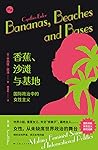 香蕉、沙滩与基地
