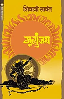 मृत्युंजय