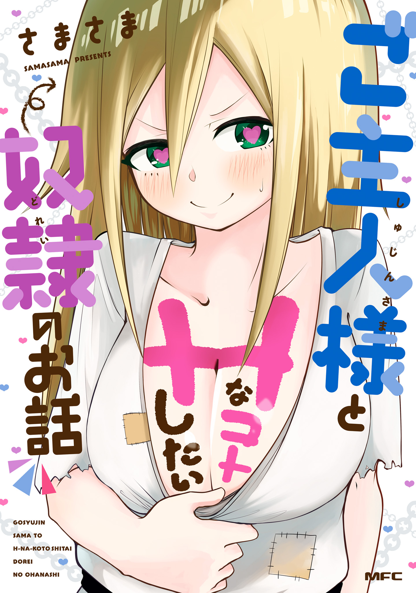 ご主人様とHなコトしたい奴隷のお話 [Goshujinsama to H na Koto shitai Dorei no Ohanashi] A Slave Who Wants To Do Perverted Things With Her Master