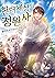 헌터 세상의 정원사 1-11 [Hunter Sesang-eui Jeong-wonsa 1-11] (The Gardener in a Hunter World, #1-11)