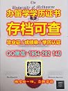 UofT学历认证材料办理（Q微1954292140）多伦多大学毕业证制作