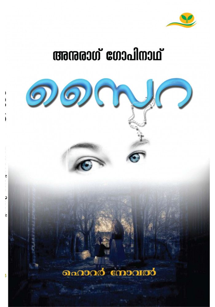 സൈറ