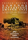 Χαμένος παράδεισος: Σμύρνη, 1922 - τόμος Β΄